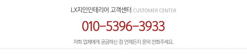 lx지인인테리어1_메인하단_내용