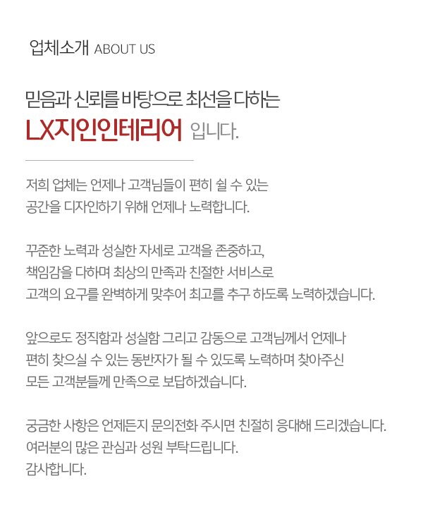 lx지인인테리어1_내용