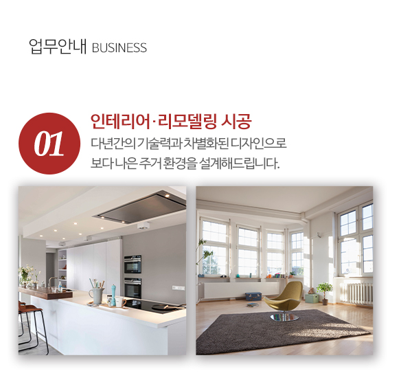lx지인인테리어1_내용
